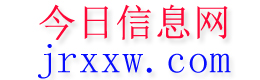 今日信息网